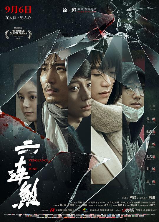 六连煞 (2019)