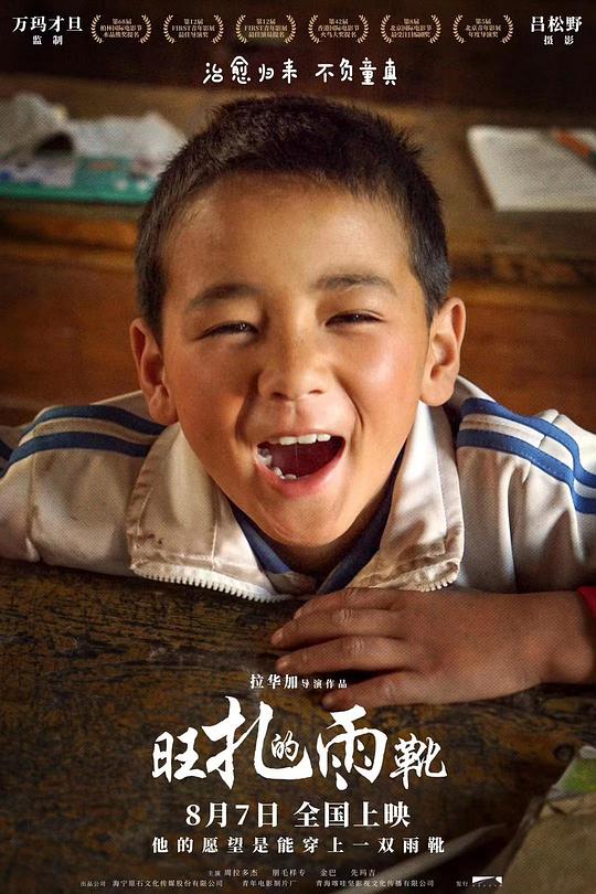 旺扎的雨靴 (2018)