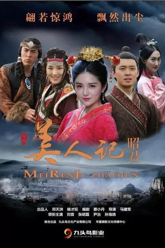 美人记·昭君 (2023)