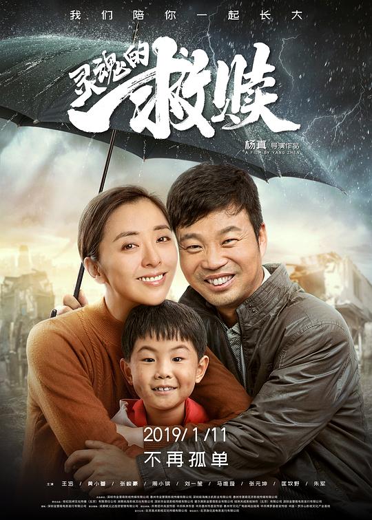 灵魂的救赎 (2019)