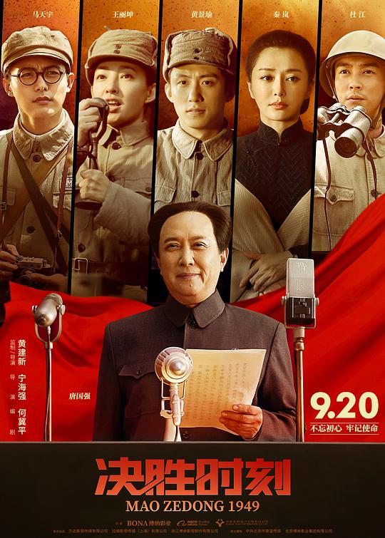 决胜时刻 (2019)