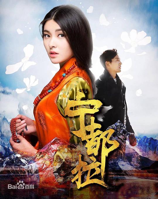 宁都拉 (2018)