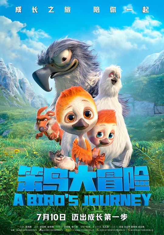 笨鸟大冒险 (2021)