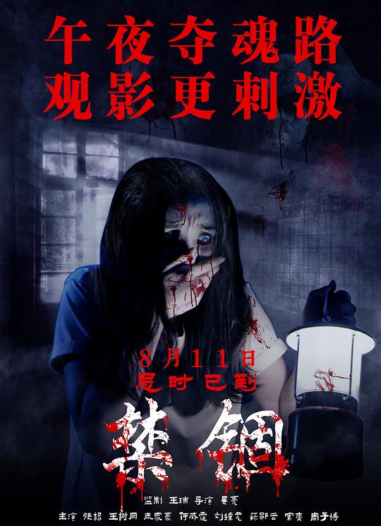 禁锢 (2017)