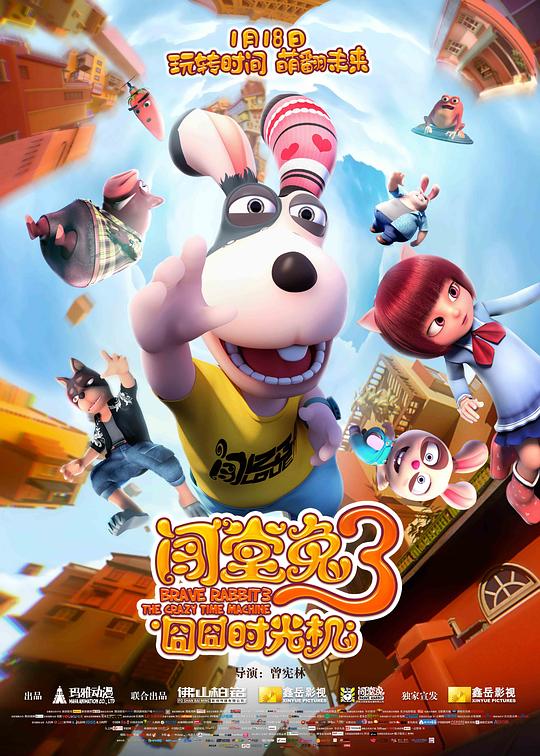 闯堂兔3囧囧时光机 (2019)