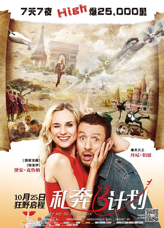 私奔B计划 Un plan parfait (2012)