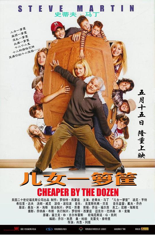 儿女一箩筐 Cheaper by the Dozen (2003)