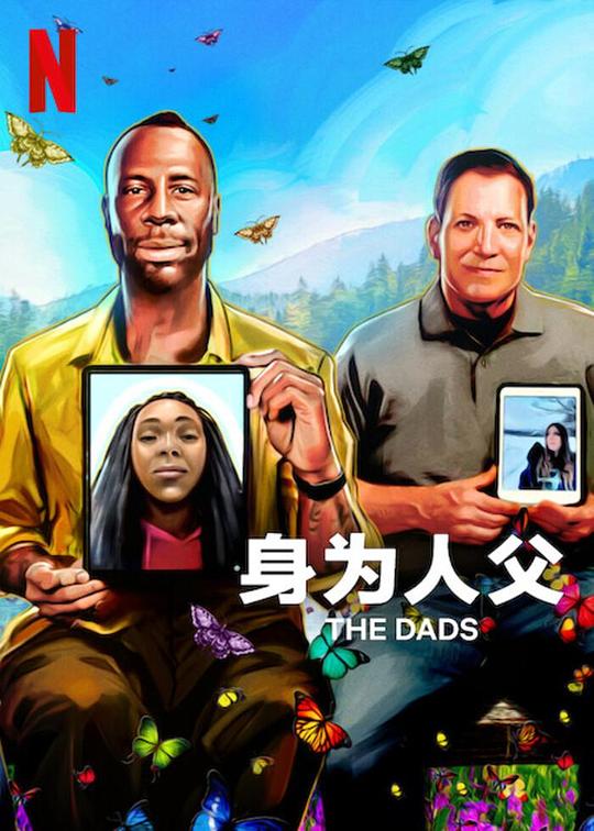 身为人父 The Dads (2023)