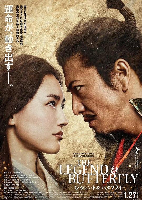 传奇与蝴蝶 THE LEGEND ＆ BUTTERFLY (2023)