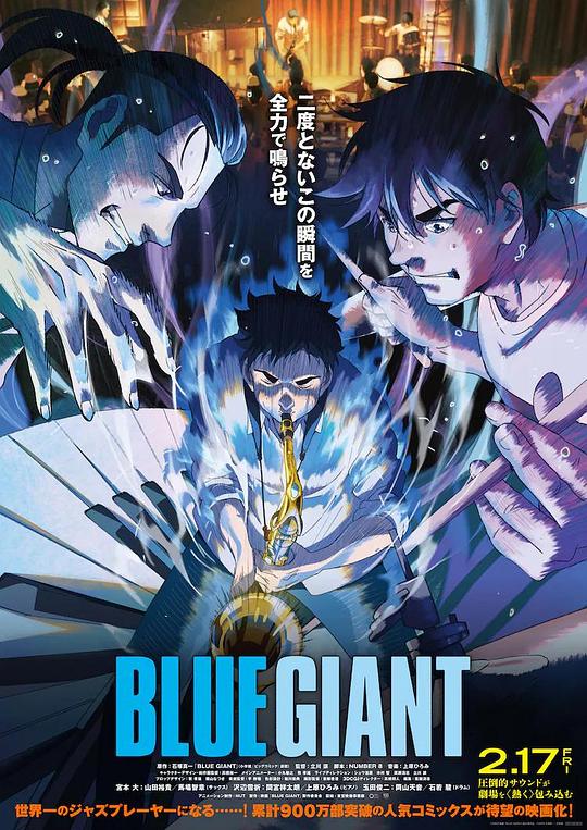 蓝色巨星 BLUE GIANT (2023)