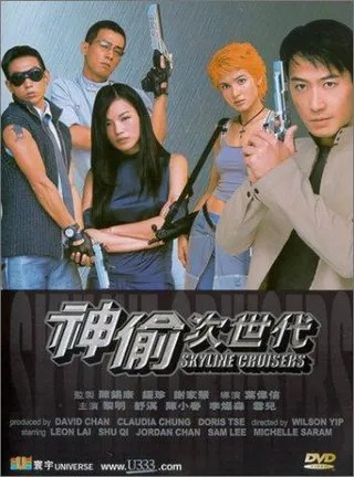 神偷次世代 (2000)