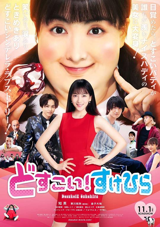 力士！助平 どすこい！すけひら (2019)