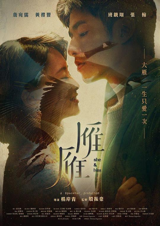雁雁 (2018)