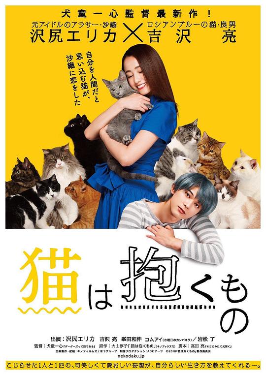 猫是要抱着的 猫は抱くもの (2018)