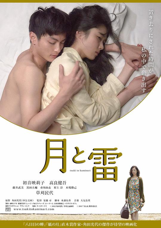 月与雷 月と雷 (2017)