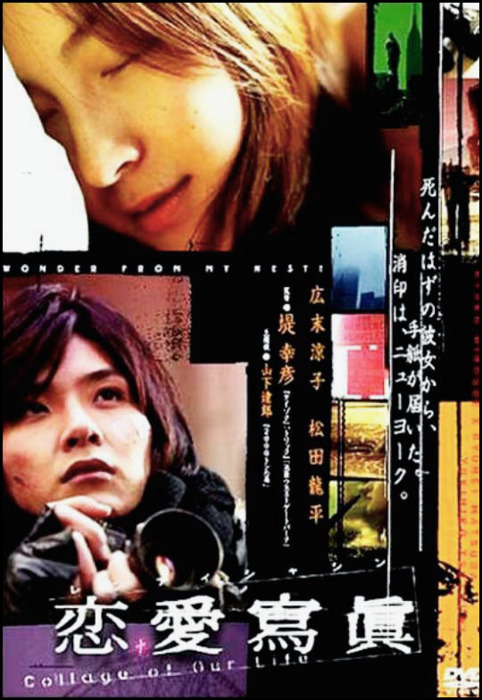 恋爱写真 恋愛寫眞 (2003)