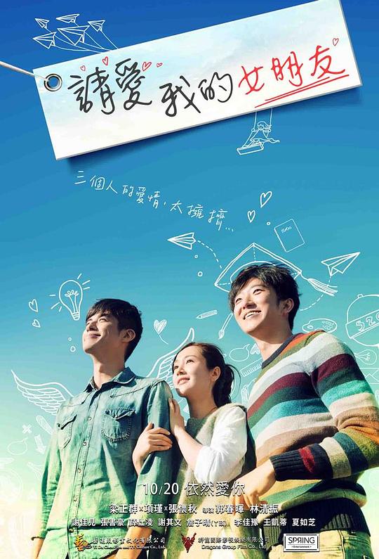 请爱我的女朋友 (2017)