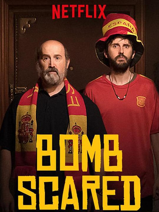 炸弹惊慌 Fe de etarras (2017)