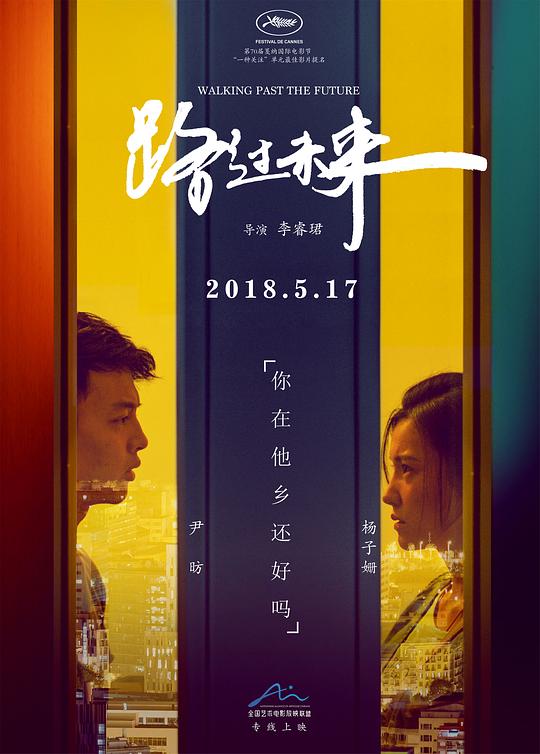 路过未来 (2017)