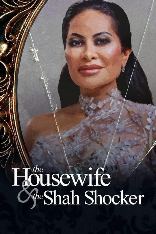 盐湖城娇妻惊天诈骗案 The Housewife & the Shah Shocker (2021)