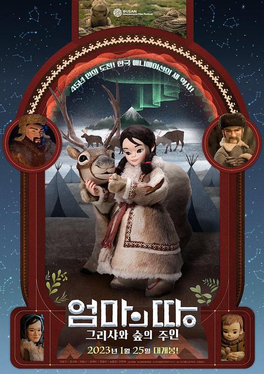 故乡：克莉莎与森林之主 엄마의 땅: 그리샤와 숲의 주인 (2022)