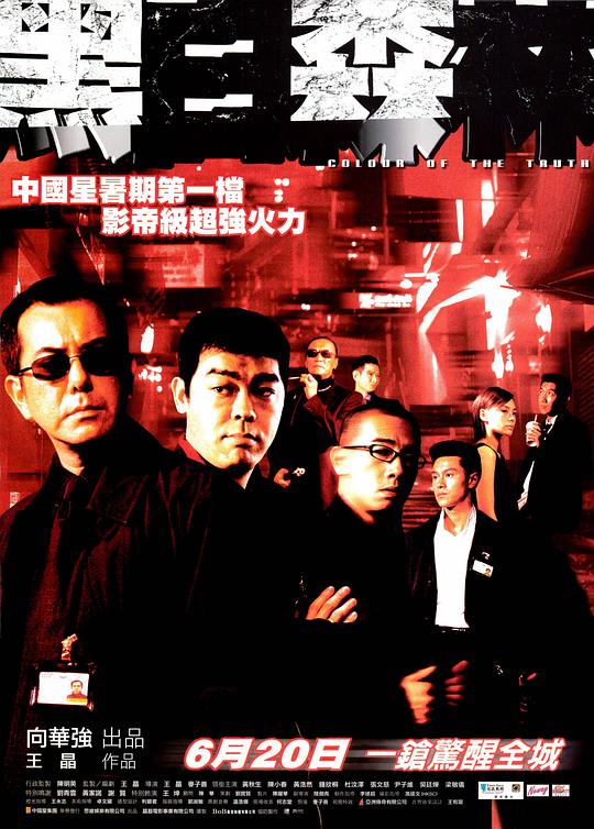 黑白森林 (2003)