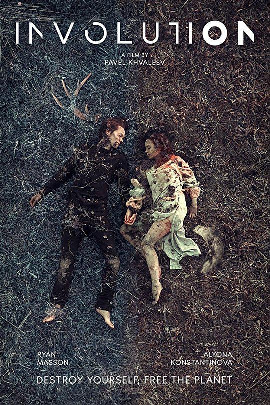 错乱 Инволюция (2019)