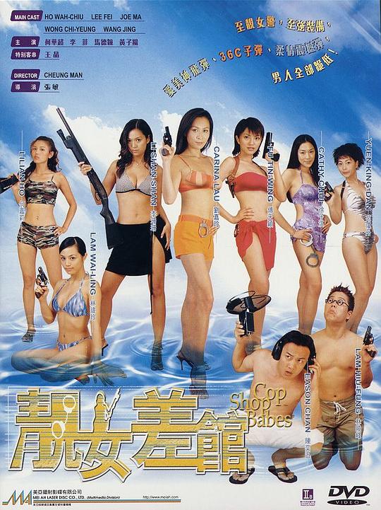 靓女差馆 (2001)