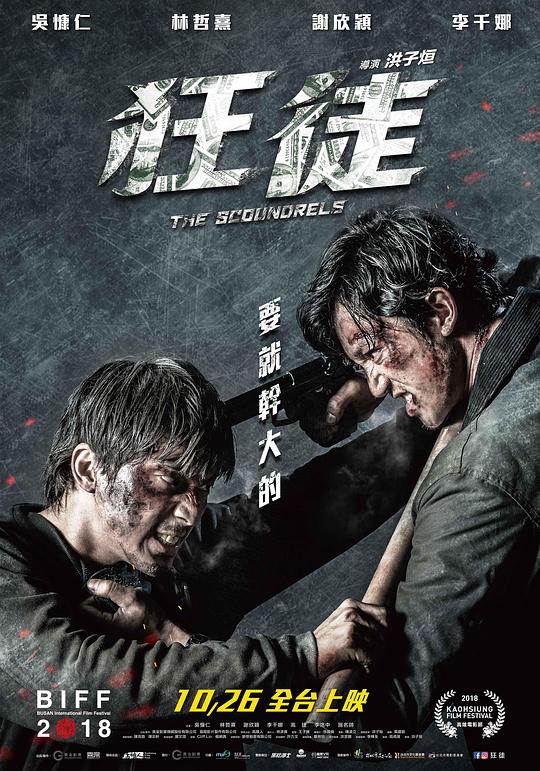 捍战 狂徒 (2018)