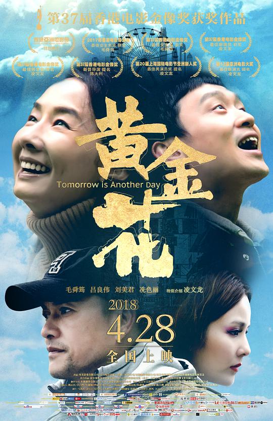 黄金花 (2017)