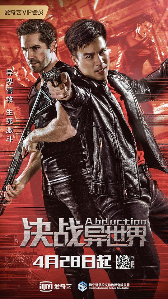 决战异世界 (2019)