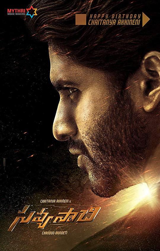 麒麟臂 Savyasachi (2018)