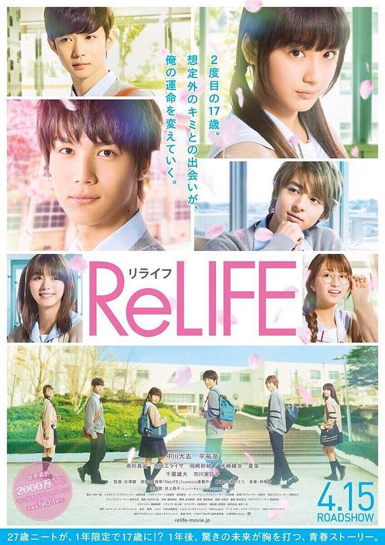 重返17岁 ReLIFE (2017)
