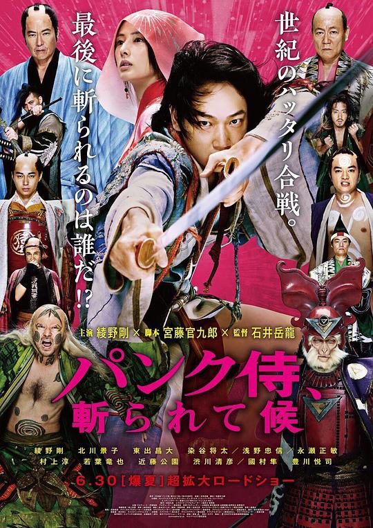朋克武士 パンク侍、斬られて候 (2018)