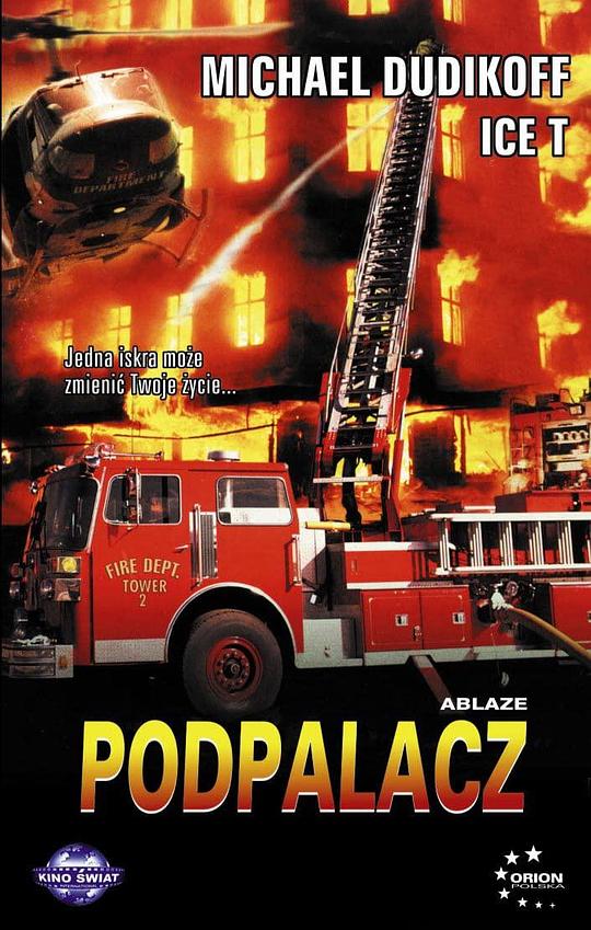 烈焰熔城 Ablaze (2001)