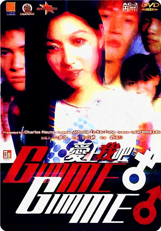 爱上我吧 (2001)