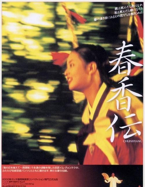 春香传 춘향뎐 (2000)
