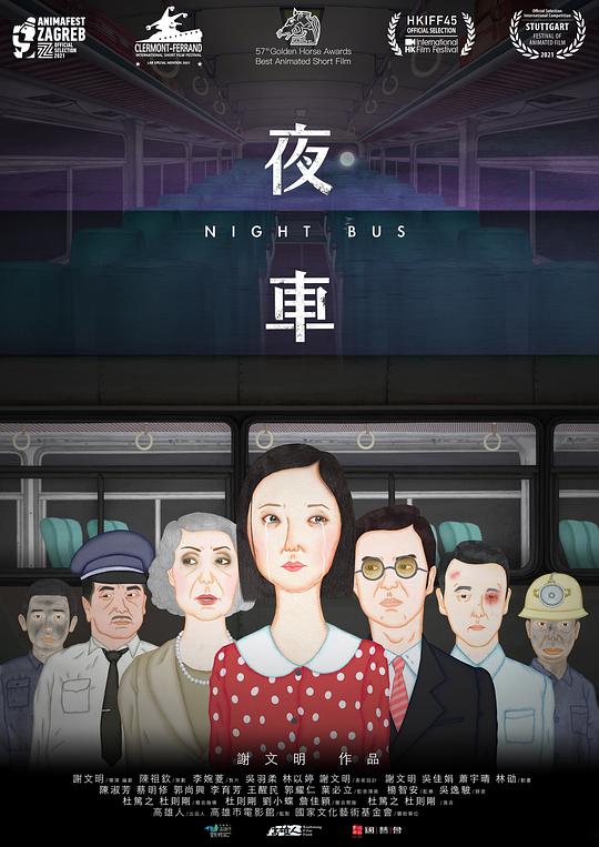 夜车 (2019)