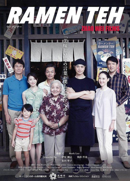 情牵拉面茶 ラーメンテー ～ラーメン×バクテー～ (2018)