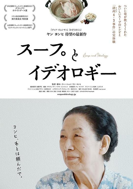 汤与意识形态 スープとイデオロギー (2022)