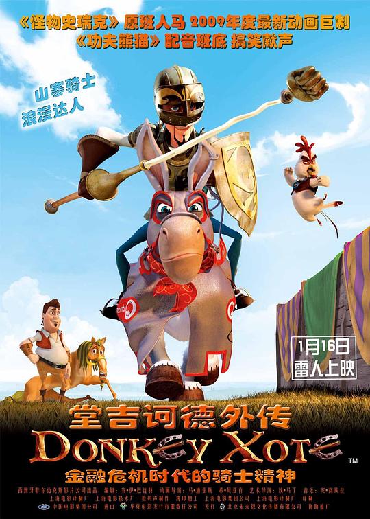 堂吉诃德外传 Donkey Xote (2007)