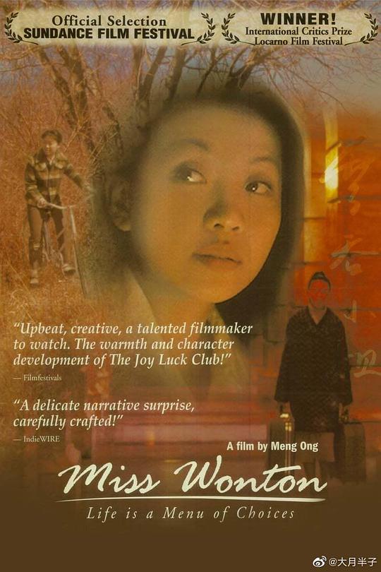 云吞小姐 Miss Wonton (2002)