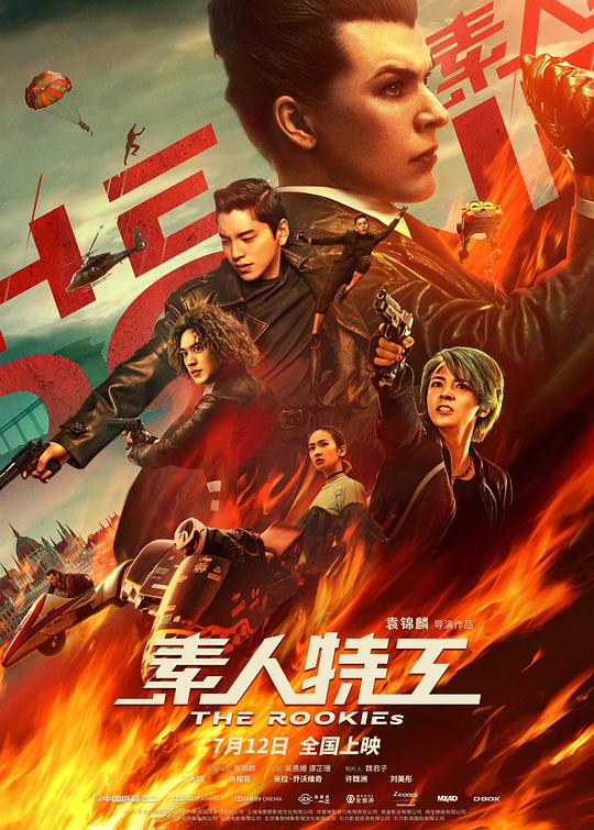 素人特工 (2019)