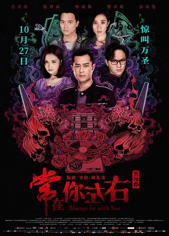 常在你左右 (2017)