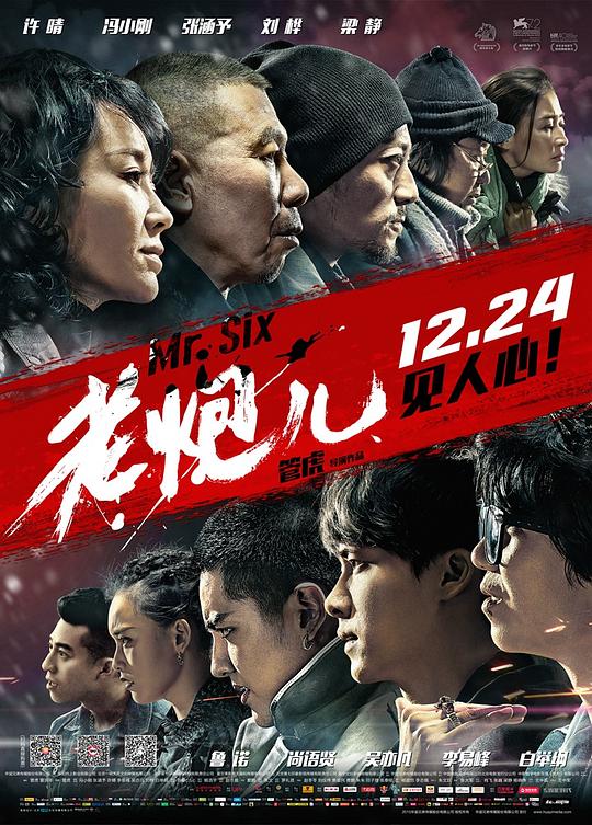 老炮儿 (2015)