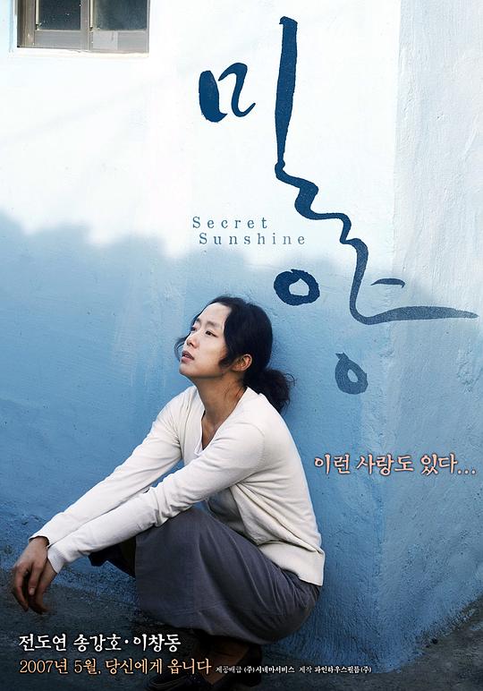 密阳 밀양 (2007)
