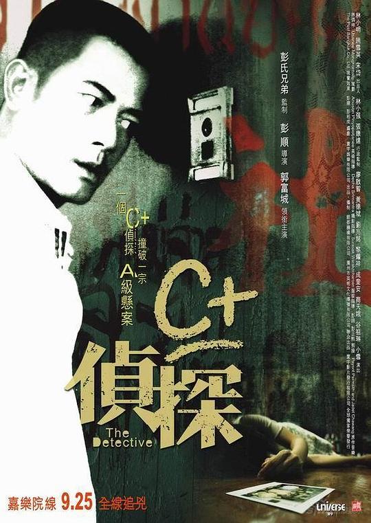 C+侦探 C+偵探 (2007)