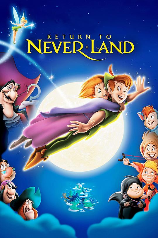 小飞侠2：梦不落帝国 Return to Never Land (2002)