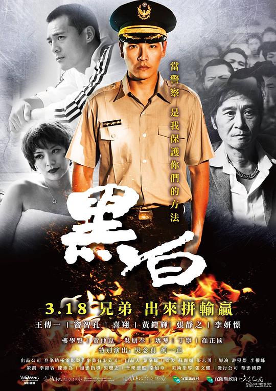 黑白 (2016)