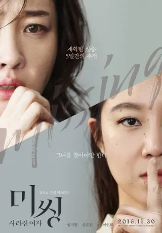 迷失：消失的女人 미씽: 사라진 여자 (2016)